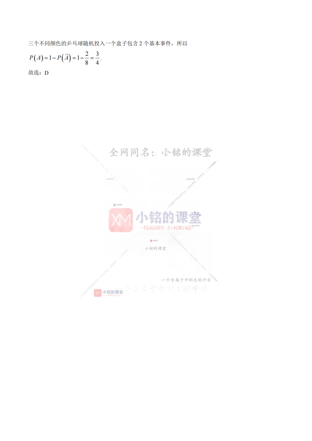 【真题溯源】专题08 计数原理与概率统计-浙江省2021-2025单独考试数学分类汇编 第16张