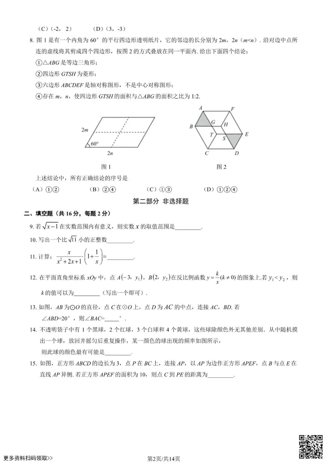 2025北京海淀初三二模数学试卷(含答案) 第2张