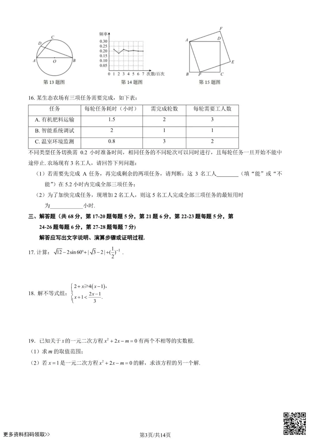 2025北京海淀初三二模数学试卷(含答案) 第3张