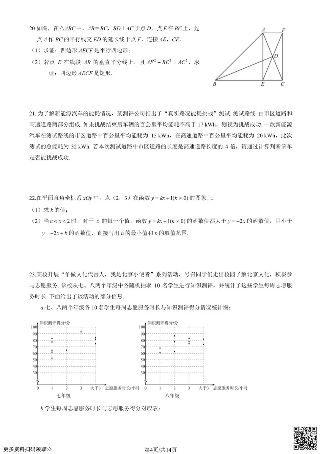 2025北京海淀初三二模数学试卷(含答案) 第4张