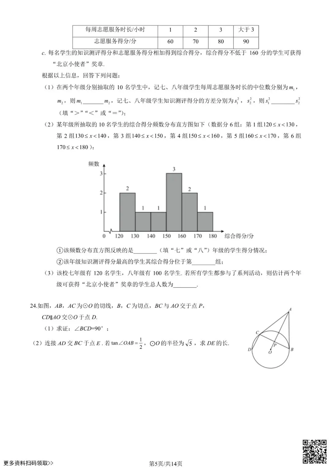 2025北京海淀初三二模数学试卷(含答案) 第5张