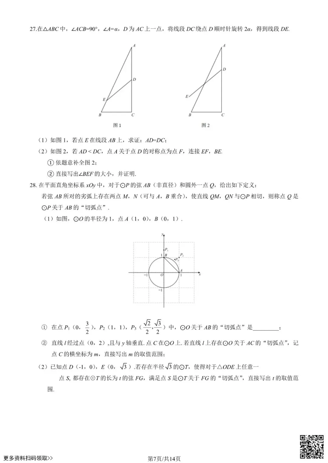 2025北京海淀初三二模数学试卷(含答案) 第7张