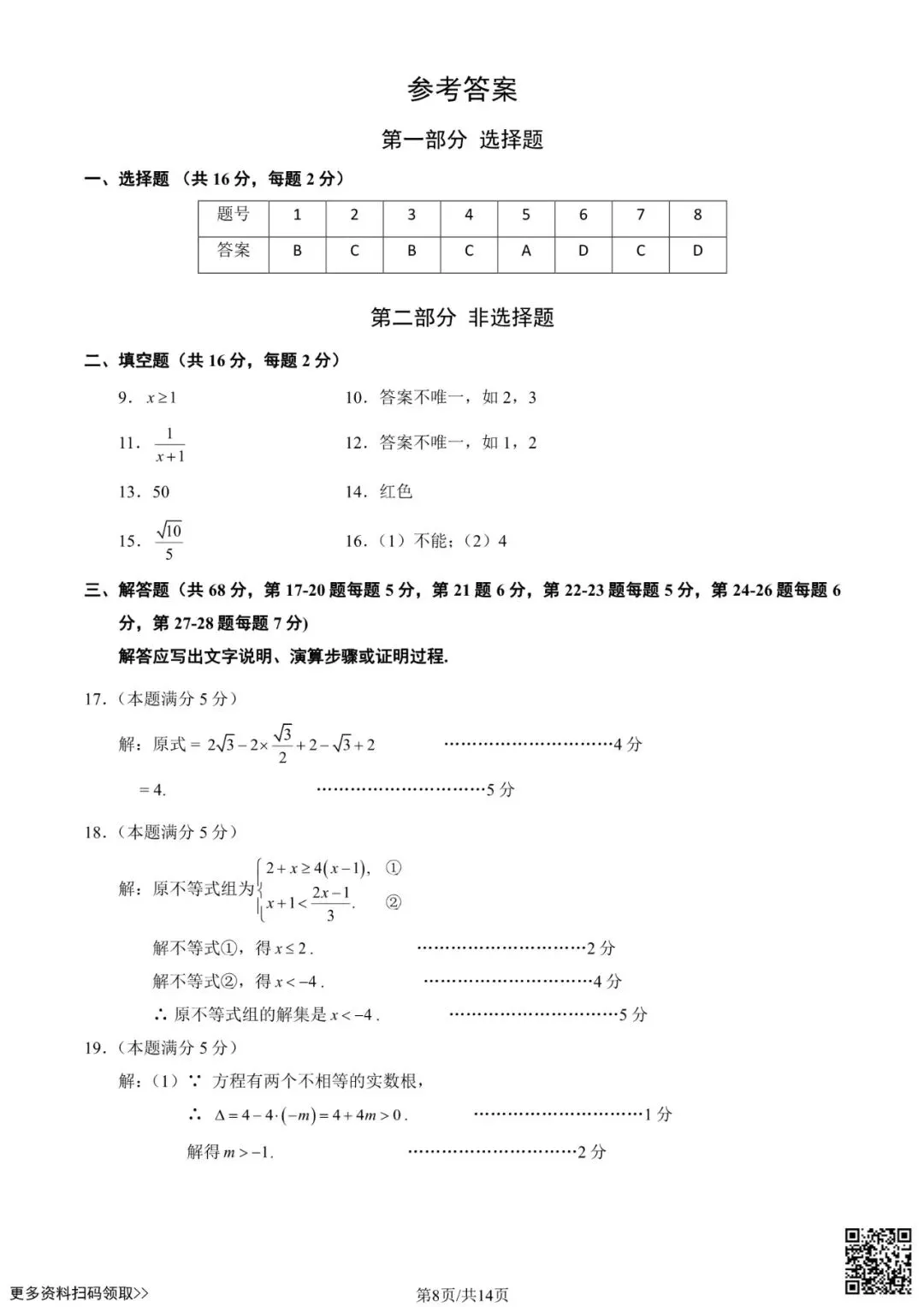 2025北京海淀初三二模数学试卷(含答案) 第8张