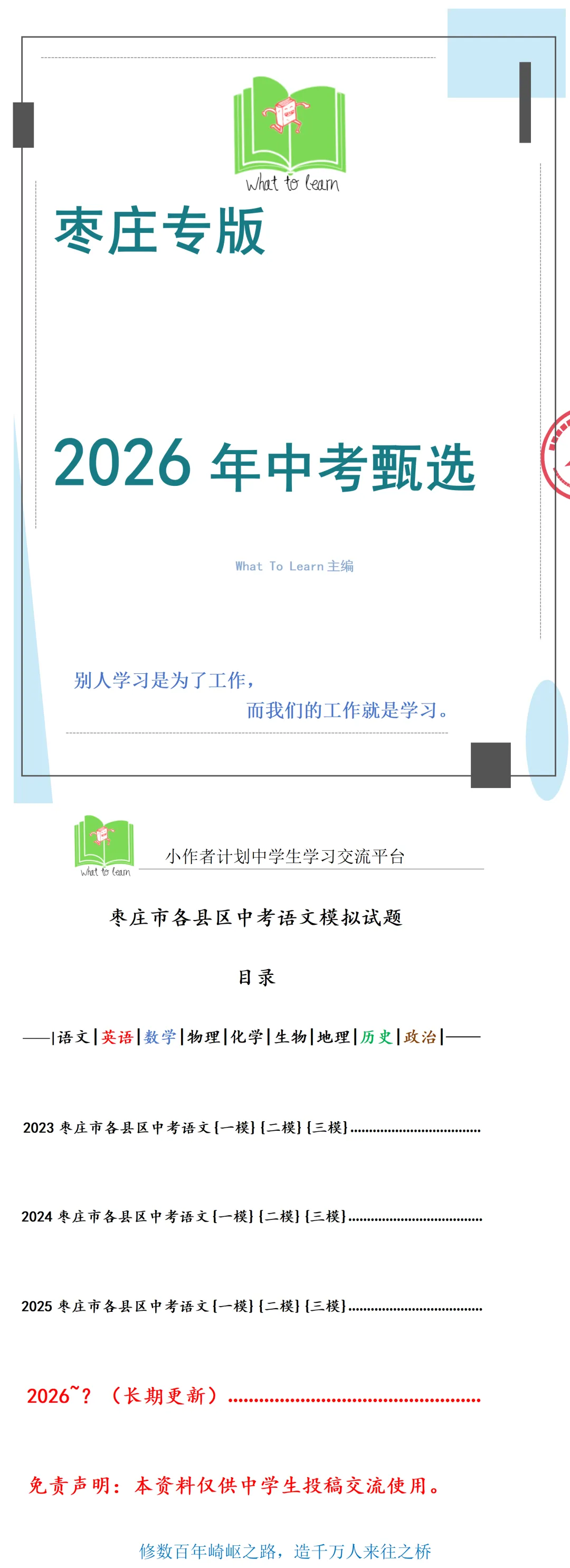 枣庄市各县区中考语文真题一模、二模、三模试题及答案 第4张