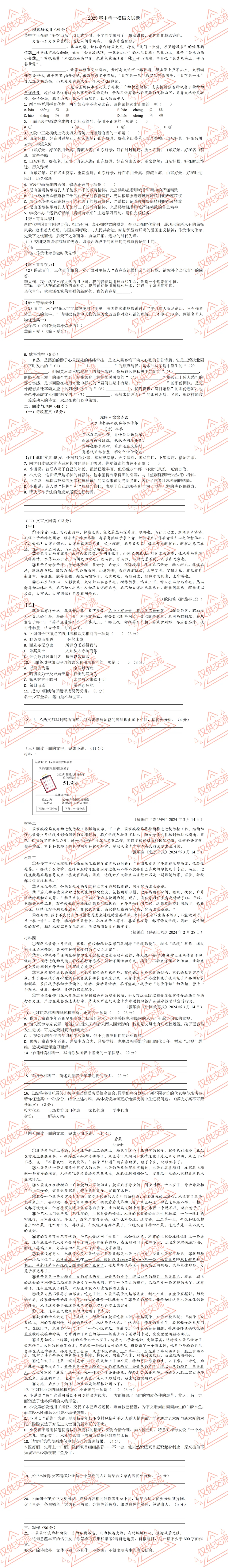 枣庄市各县区中考语文真题一模、二模、三模试题及答案 第5张
