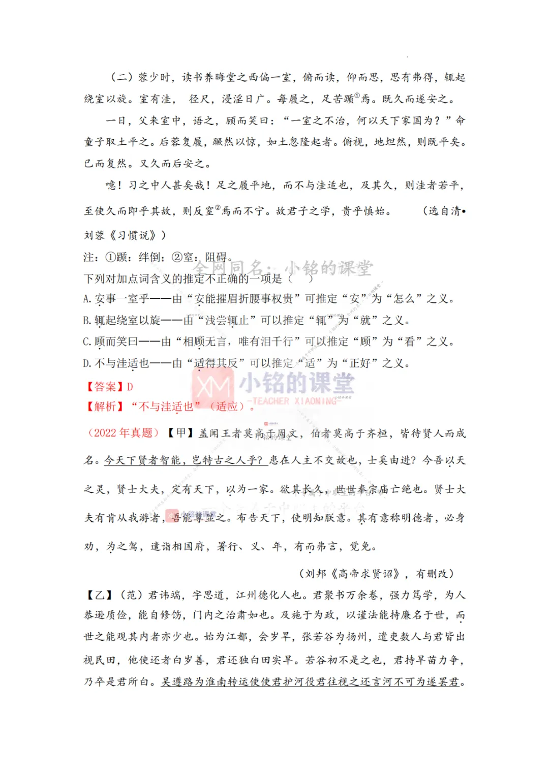 【真题溯源】专题08 文言实词-浙江省2020-2025单独招生考试语文分类汇编 第10张