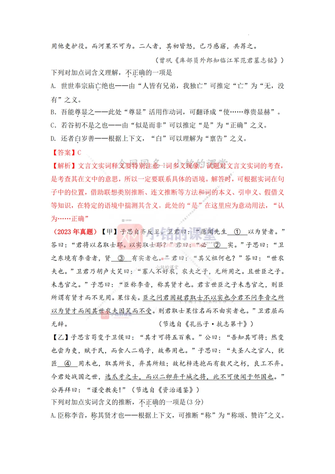 【真题溯源】专题08 文言实词-浙江省2020-2025单独招生考试语文分类汇编 第11张