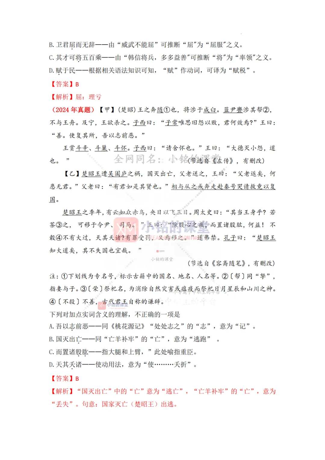 【真题溯源】专题08 文言实词-浙江省2020-2025单独招生考试语文分类汇编 第12张