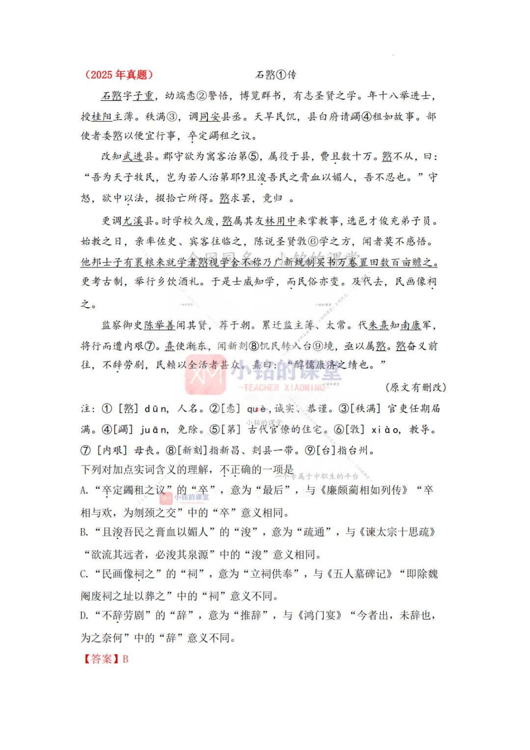 【真题溯源】专题08 文言实词-浙江省2020-2025单独招生考试语文分类汇编 第13张