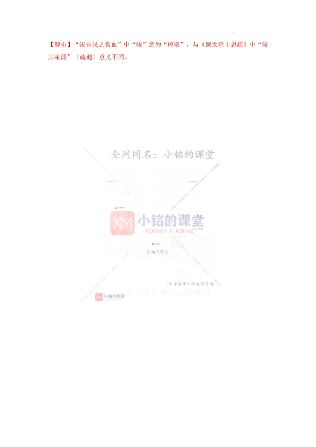 【真题溯源】专题08 文言实词-浙江省2020-2025单独招生考试语文分类汇编 第14张