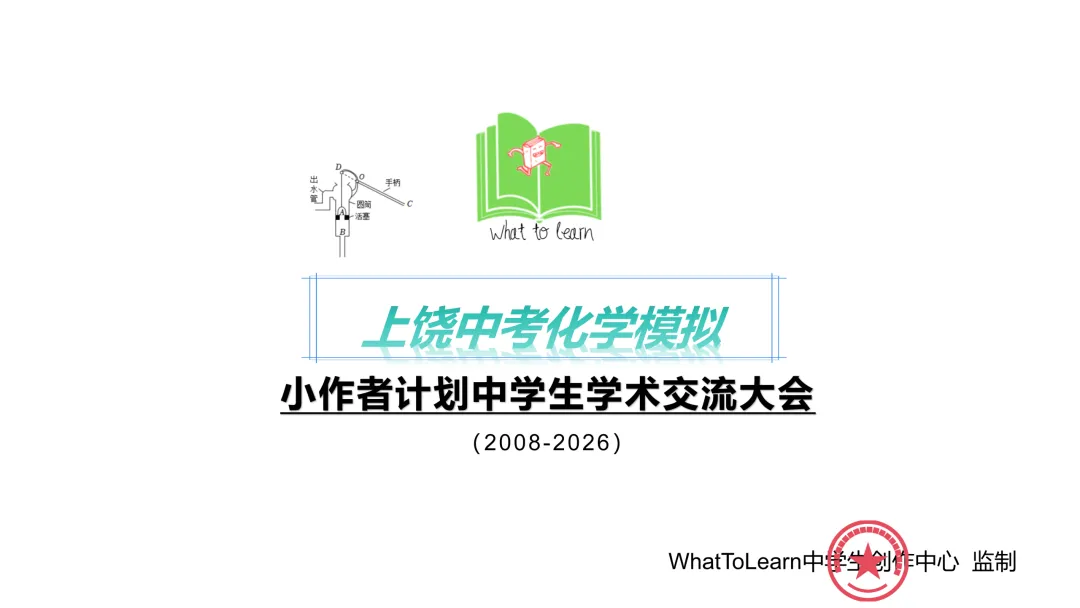 上饶市各县区中考化学真题一模、二模、三模试题及答案 第3张