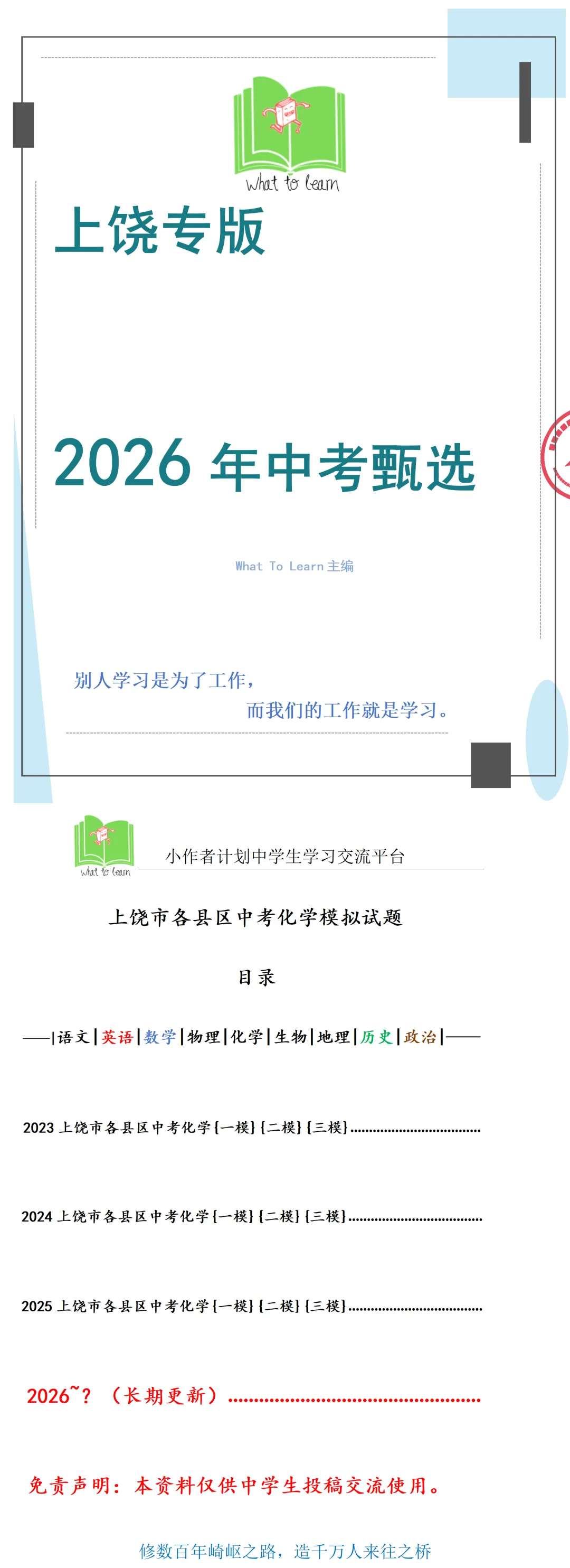 上饶市各县区中考化学真题一模、二模、三模试题及答案 第4张