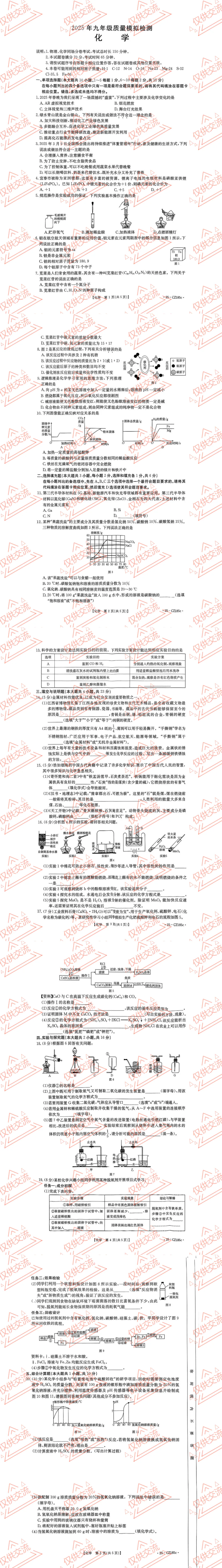 上饶市各县区中考化学真题一模、二模、三模试题及答案 第5张