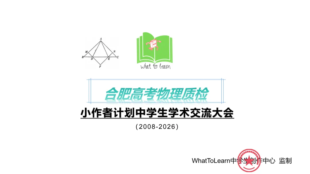 合肥市各县区高考物理真题一模、二模、三模试题及答案 第3张