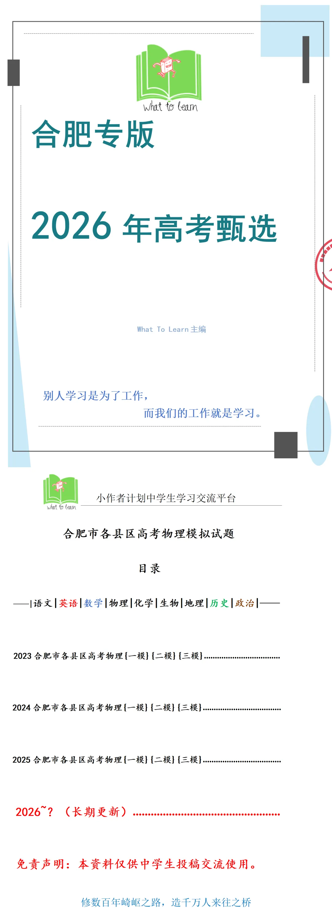 合肥市各县区高考物理真题一模、二模、三模试题及答案 第4张