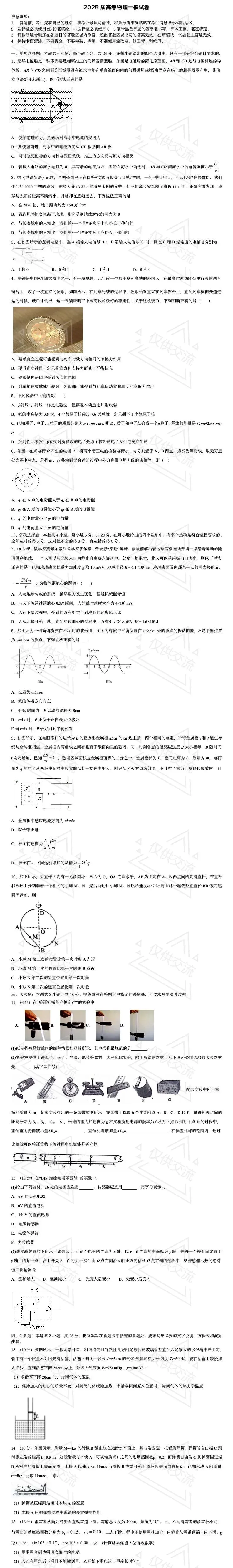 合肥市各县区高考物理真题一模、二模、三模试题及答案 第5张