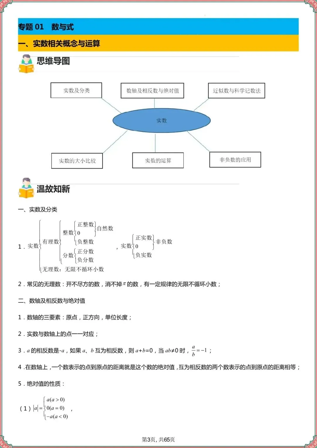 【中考数学知识点总结】中考数学知识点总结大全(复习必备可打印下载) 第4张
