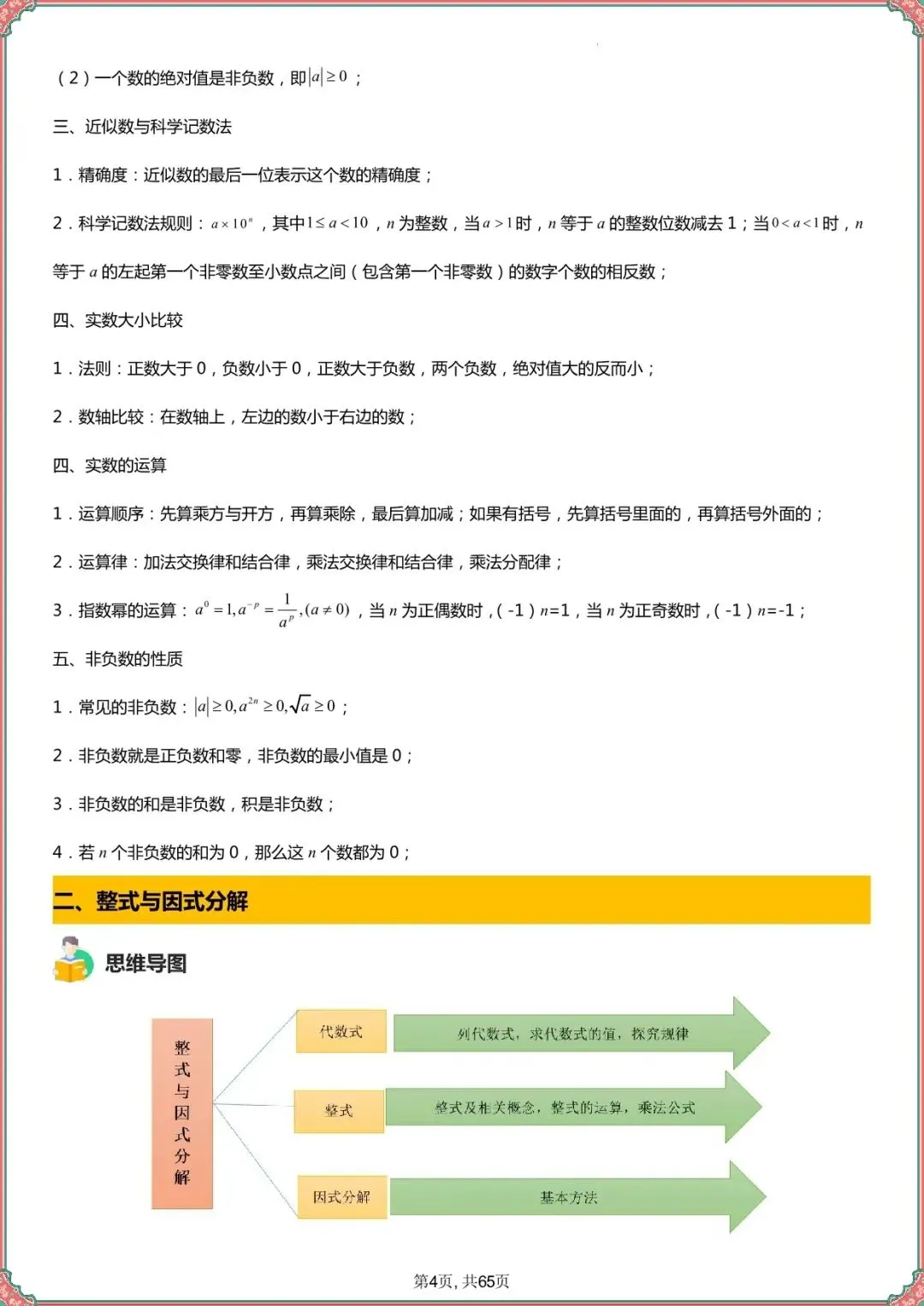 【中考数学知识点总结】中考数学知识点总结大全(复习必备可打印下载) 第5张
