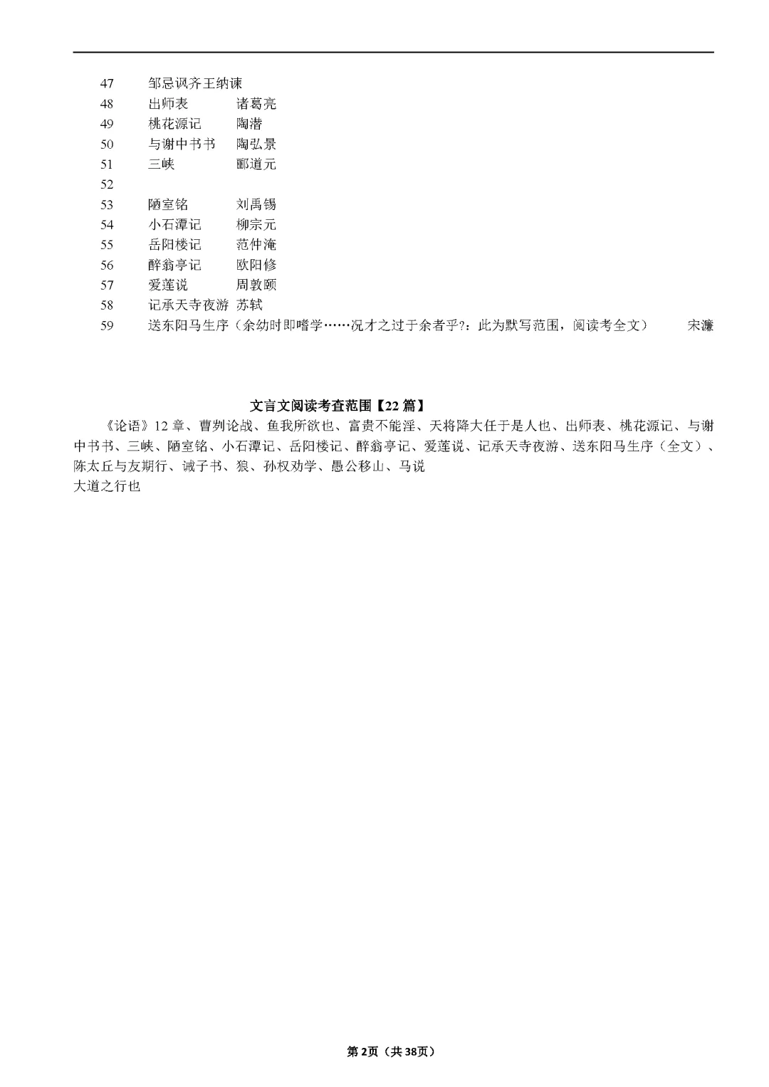 2026北京中考六小强春季 古诗文背默阅读范围和考点 第2张