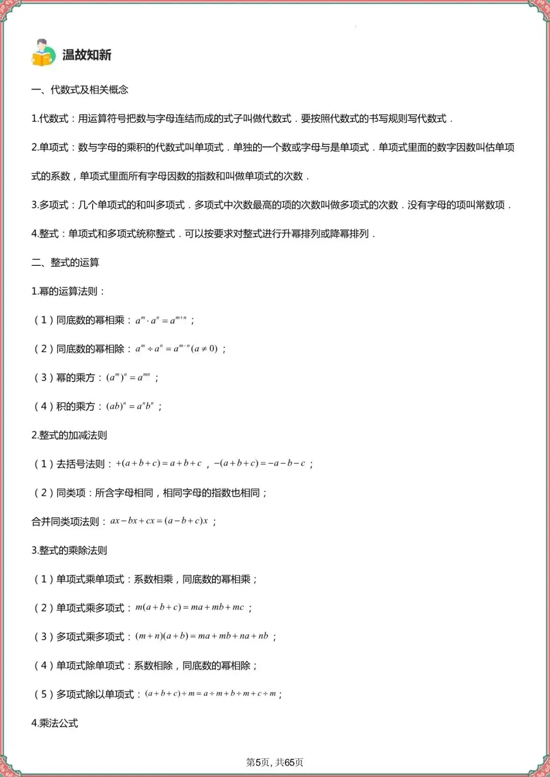 【中考数学知识点总结】中考数学知识点总结大全(复习必备可打印下载) 第6张