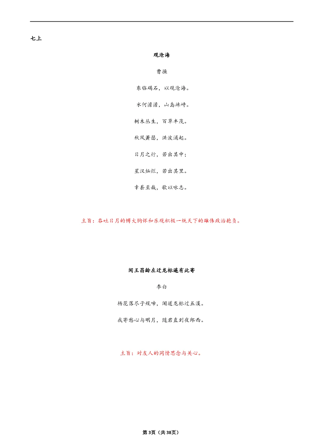 2026北京中考六小强春季 古诗文背默阅读范围和考点 第3张