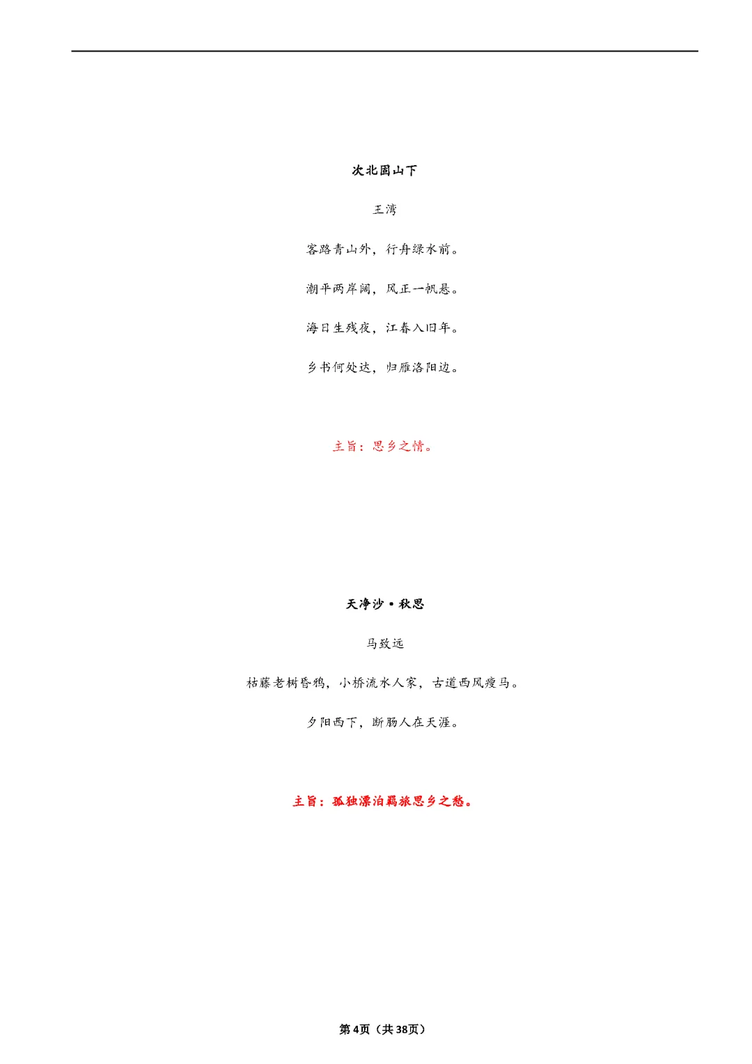 2026北京中考六小强春季 古诗文背默阅读范围和考点 第4张