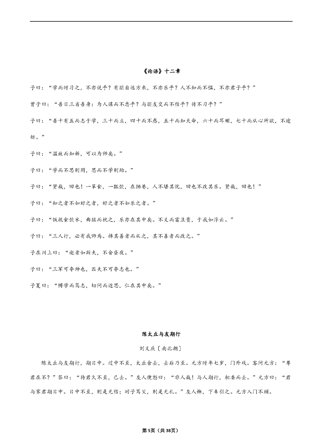 2026北京中考六小强春季 古诗文背默阅读范围和考点 第5张