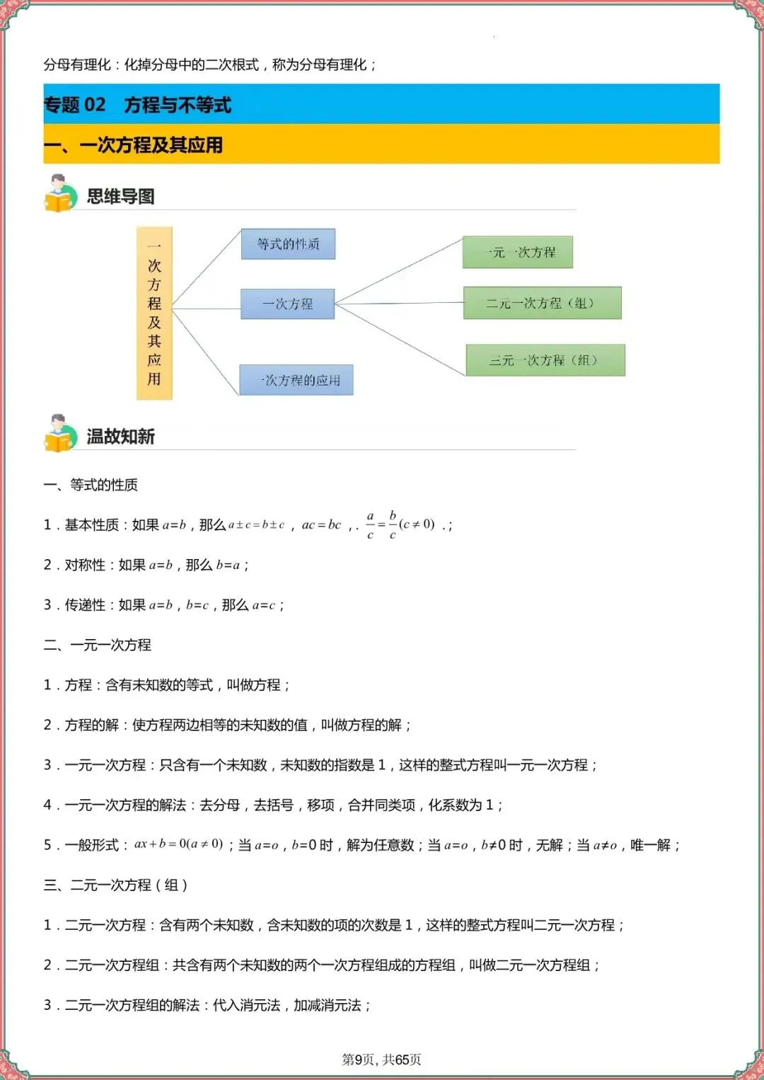【中考数学知识点总结】中考数学知识点总结大全(复习必备可打印下载) 第8张
