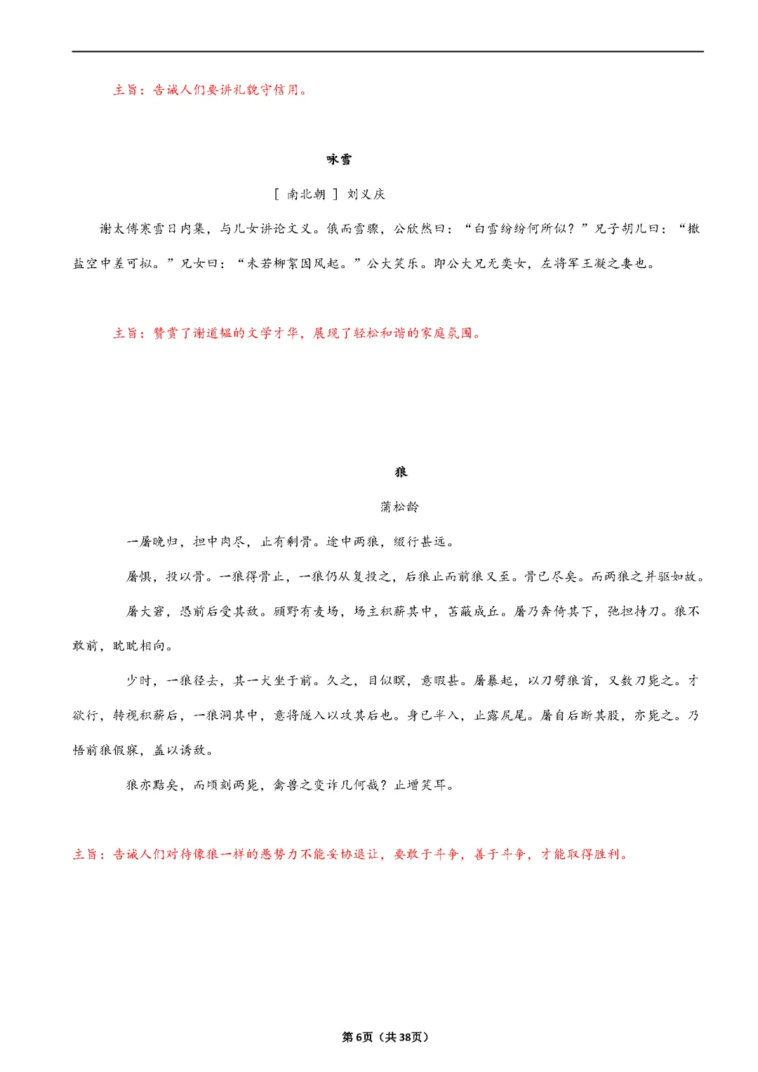 2026北京中考六小强春季 古诗文背默阅读范围和考点 第6张