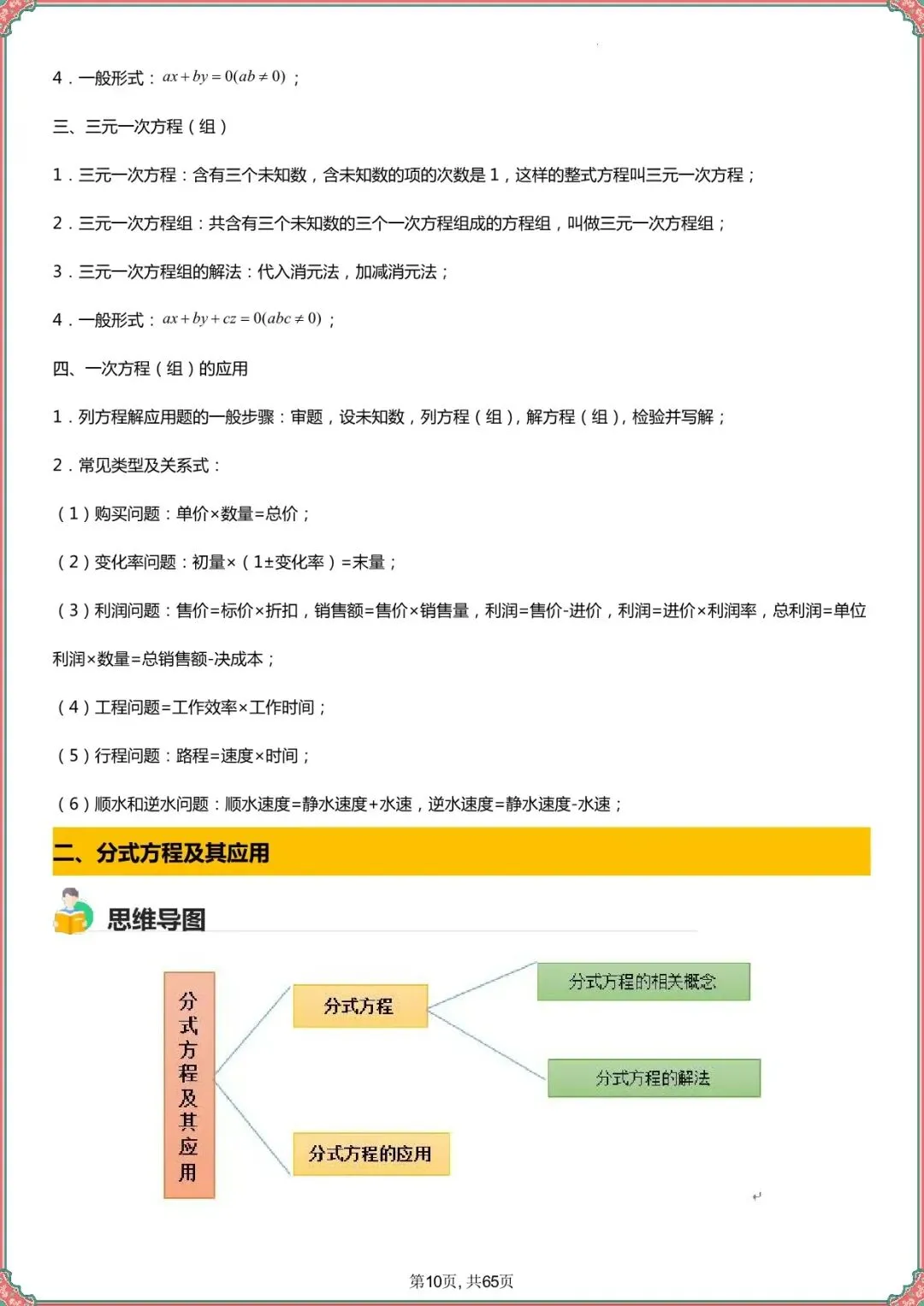 【中考数学知识点总结】中考数学知识点总结大全(复习必备可打印下载) 第9张