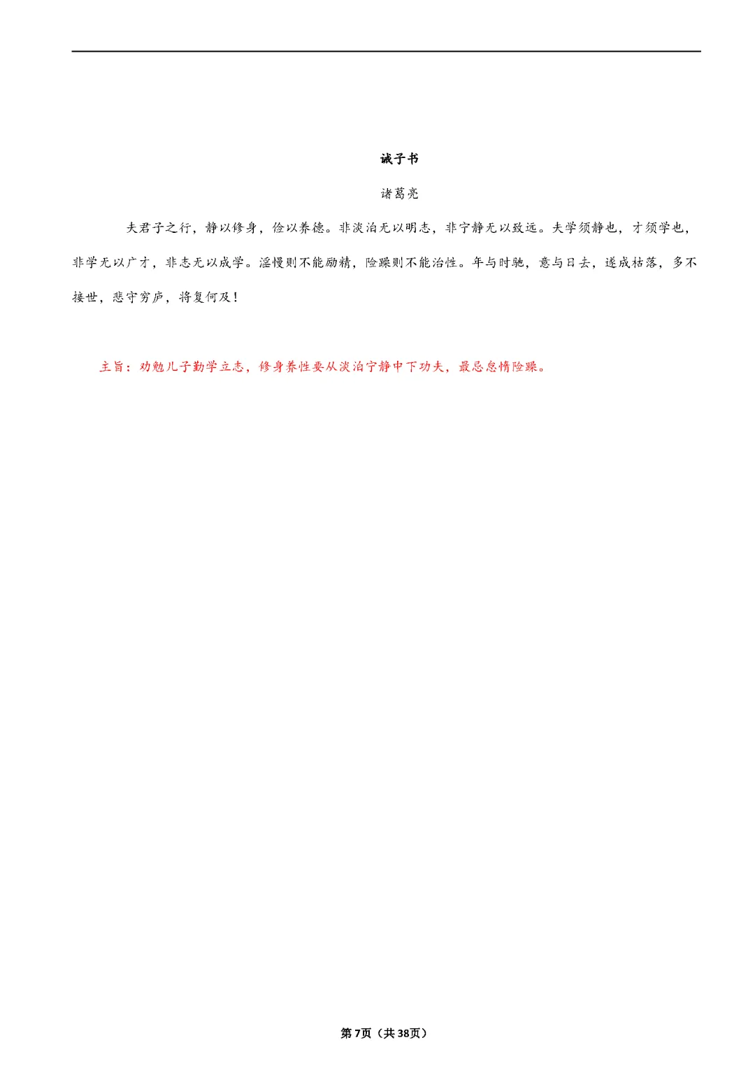2026北京中考六小强春季 古诗文背默阅读范围和考点 第7张