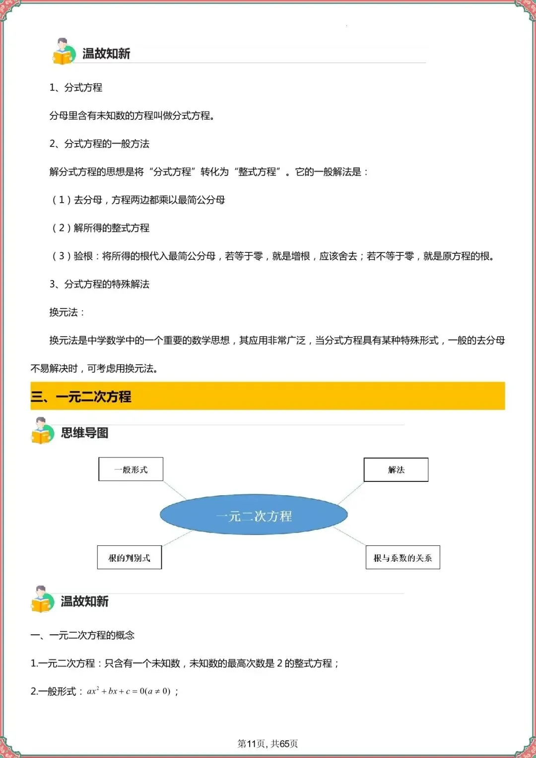 【中考数学知识点总结】中考数学知识点总结大全(复习必备可打印下载) 第10张