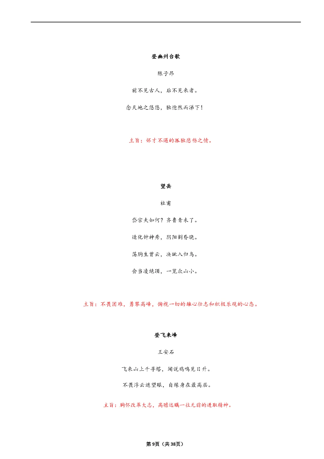 2026北京中考六小强春季 古诗文背默阅读范围和考点 第9张