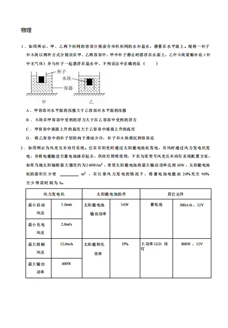 【中考冲刺第五周】期末攻略打卡答案与视频合集 第3张