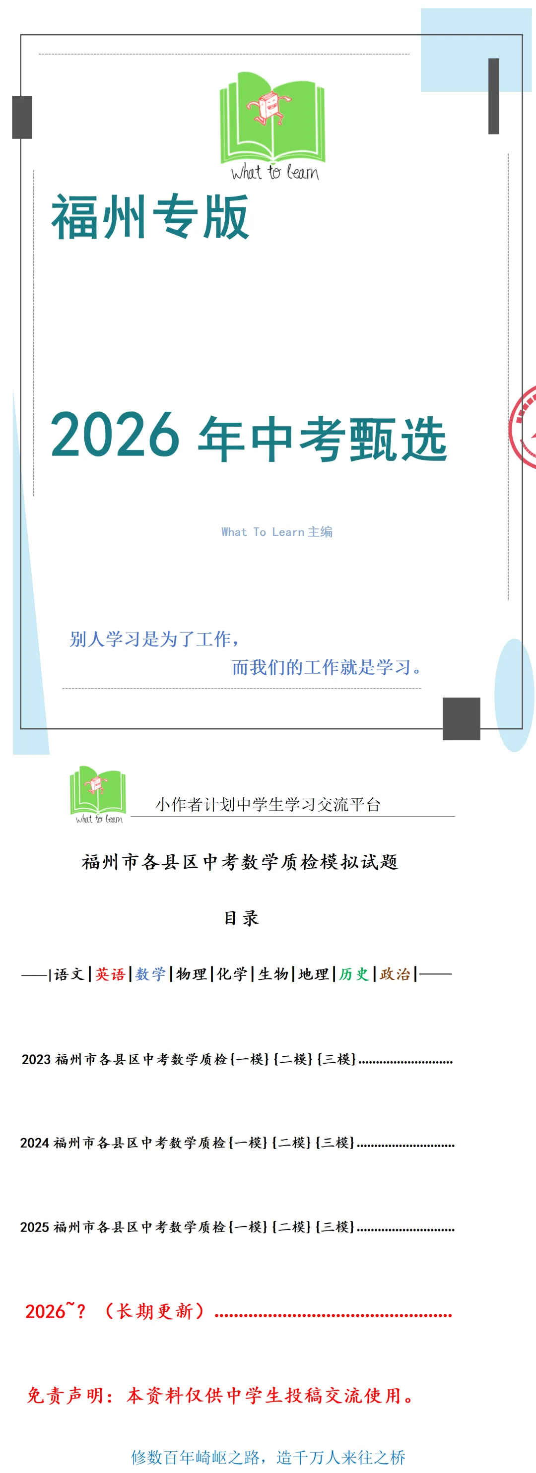 福州市各县区中考数学真题一检/模、二检/模、三检/模试题及答案 第4张