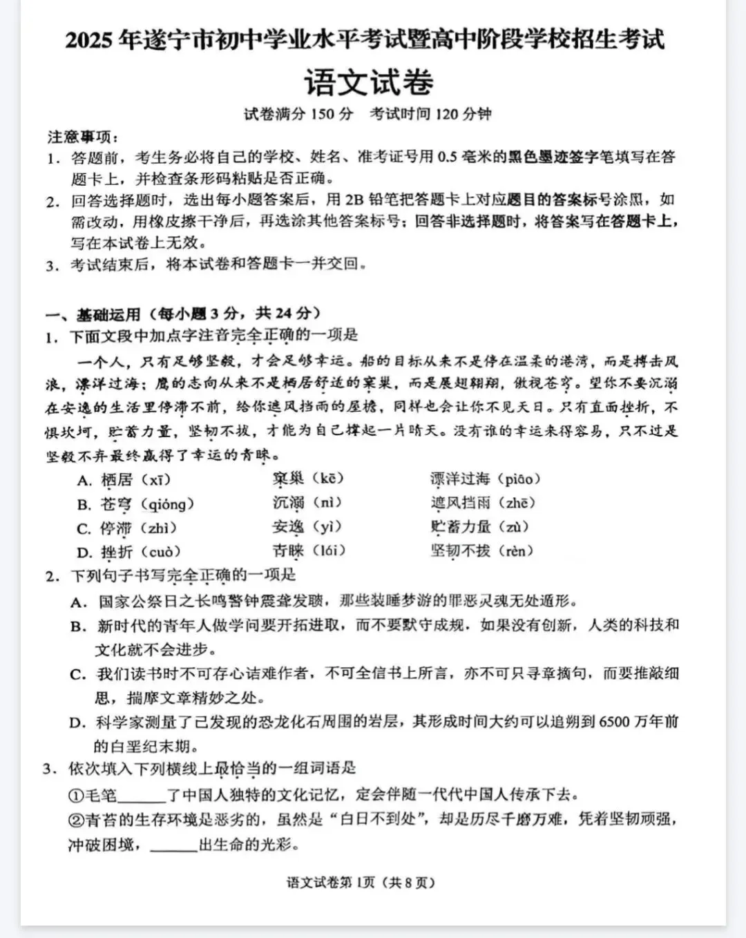 《中考真题试卷及答案》四川省遂宁市-语文数学英语物理化学丨PDF电子版,可下载打印 第1张