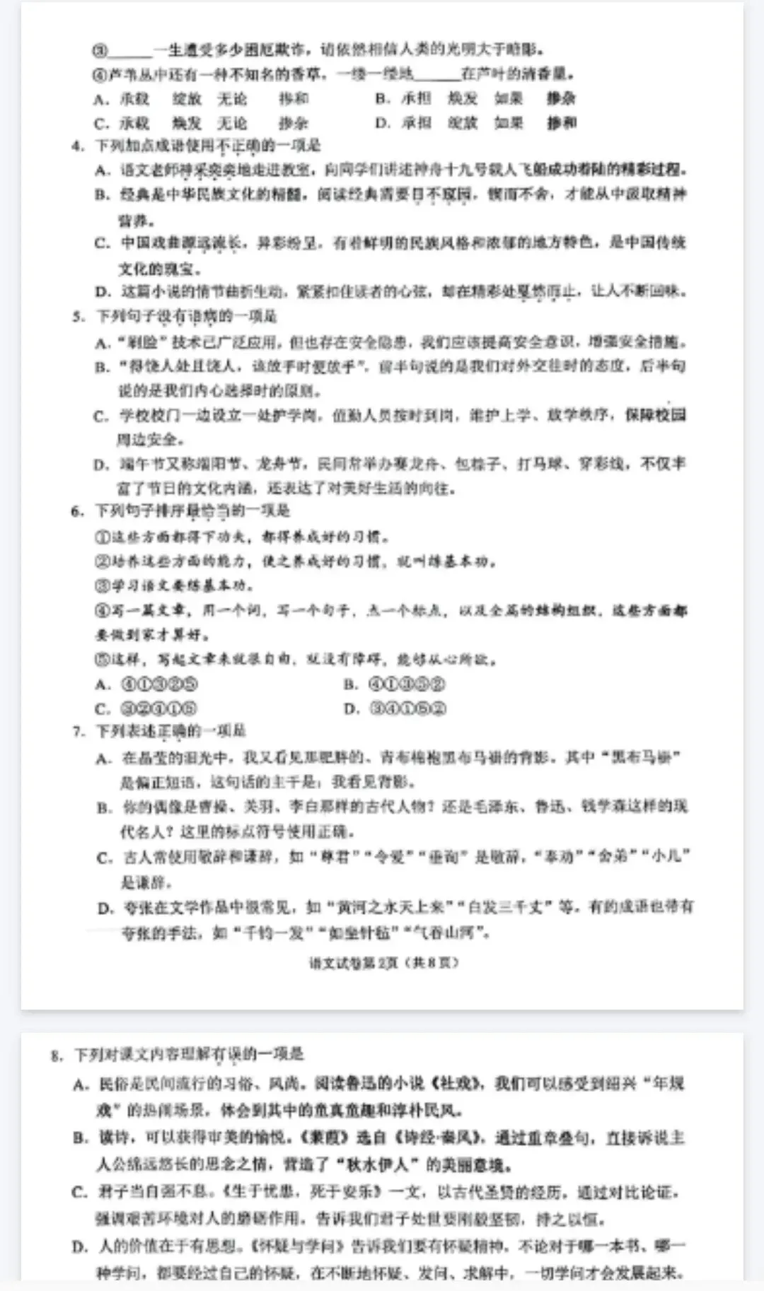 《中考真题试卷及答案》四川省遂宁市-语文数学英语物理化学丨PDF电子版,可下载打印 第2张
