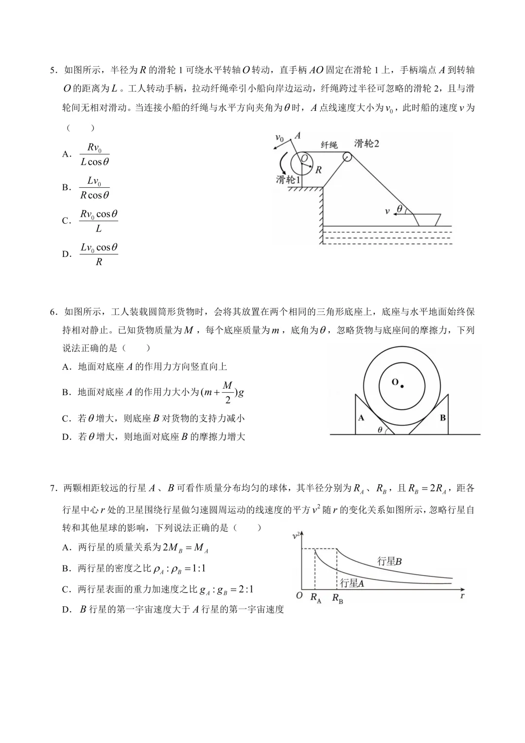 2026年大湾区(中山)高三二模物理真题+详解 第4张