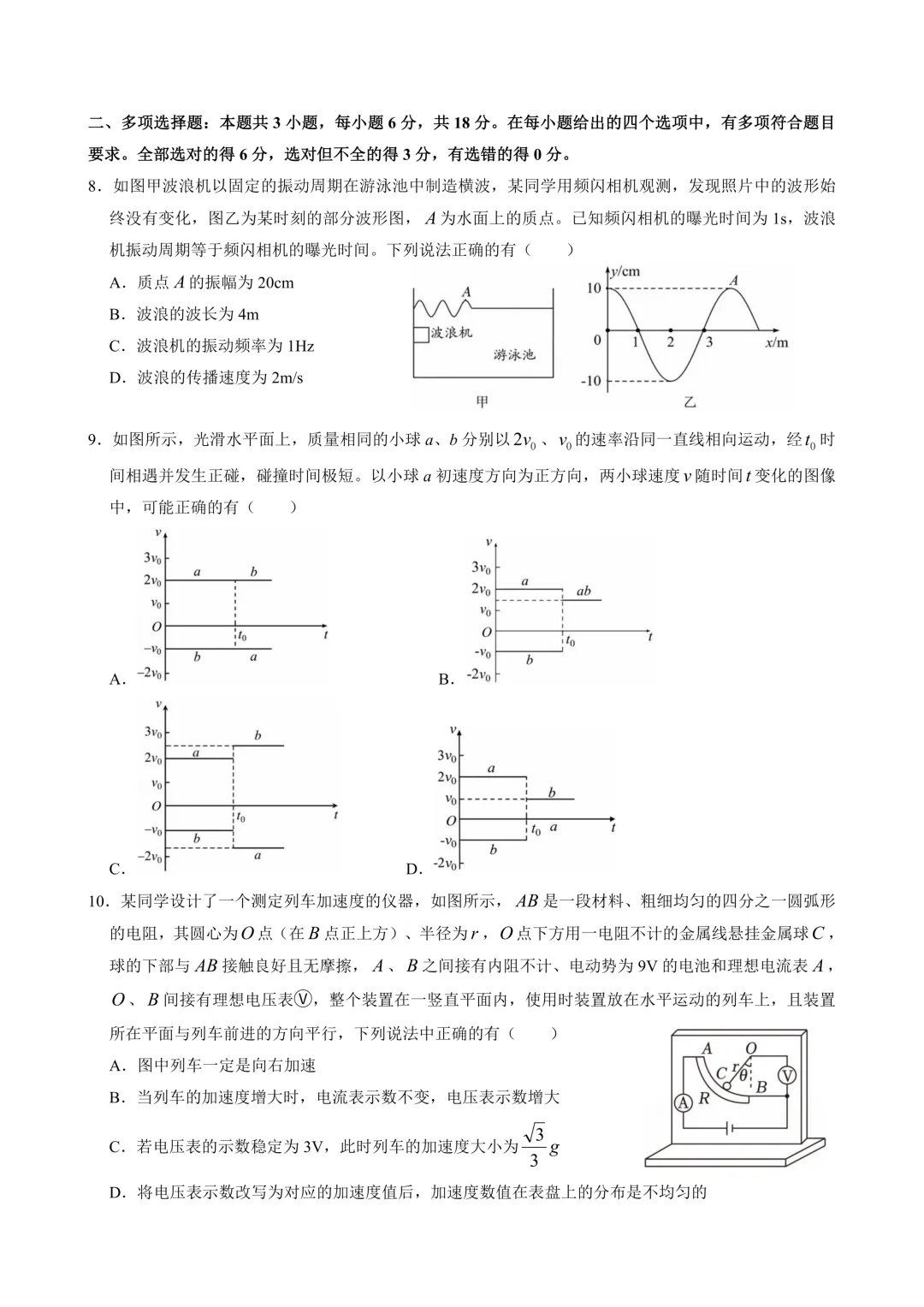 2026年大湾区(中山)高三二模物理真题+详解 第5张