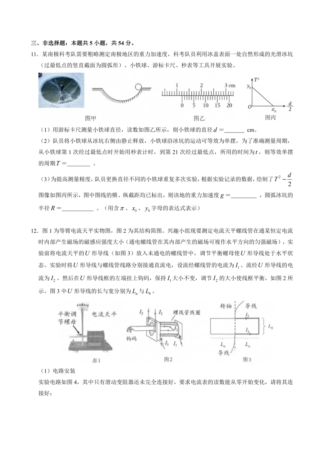 2026年大湾区(中山)高三二模物理真题+详解 第6张