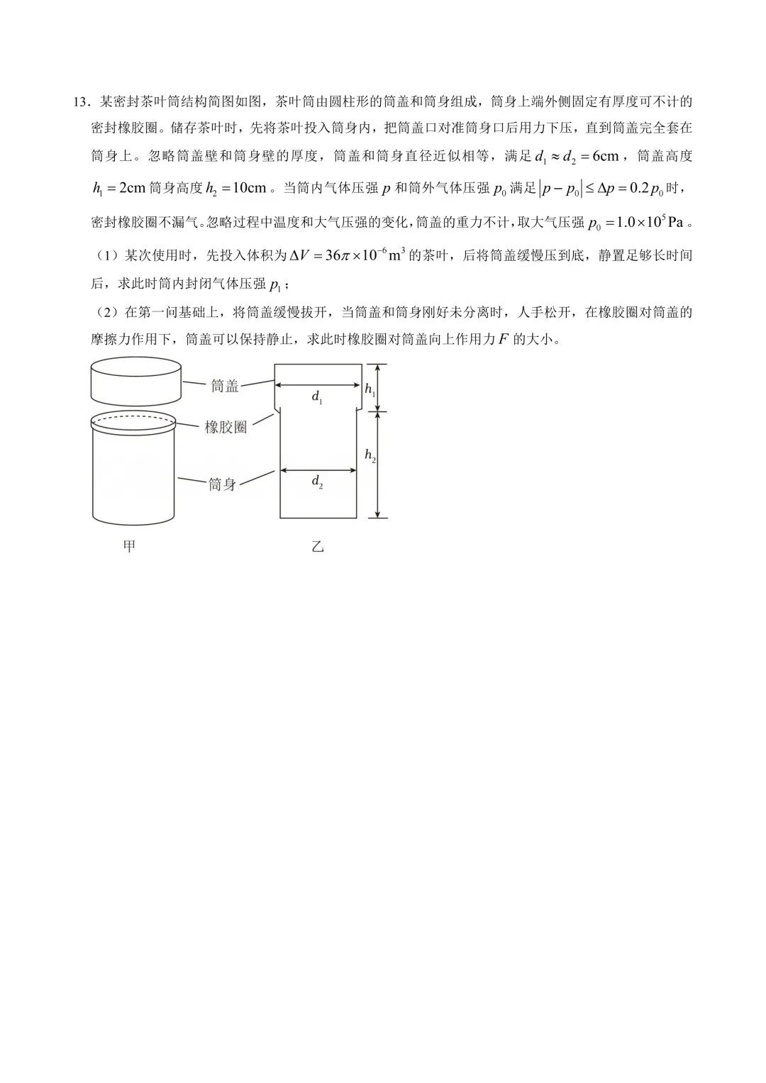 2026年大湾区(中山)高三二模物理真题+详解 第8张