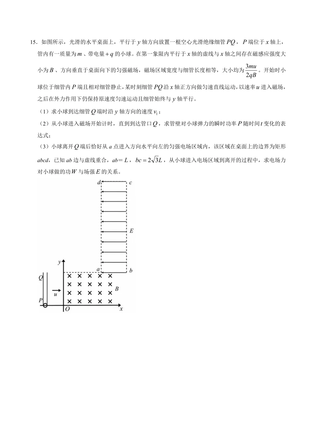 2026年大湾区(中山)高三二模物理真题+详解 第10张