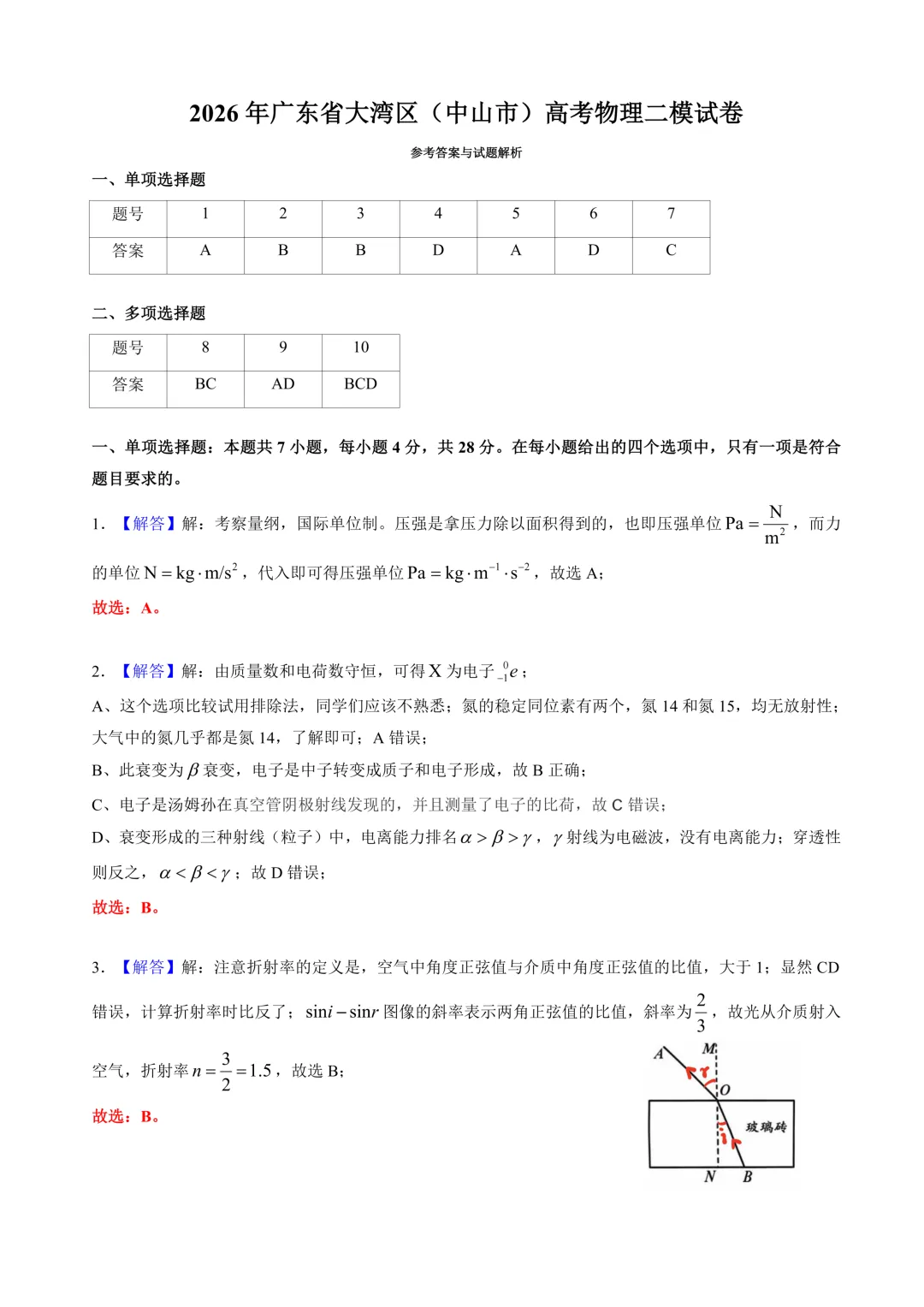 2026年大湾区(中山)高三二模物理真题+详解 第11张