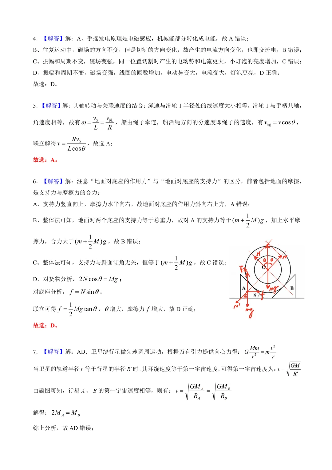 2026年大湾区(中山)高三二模物理真题+详解 第12张