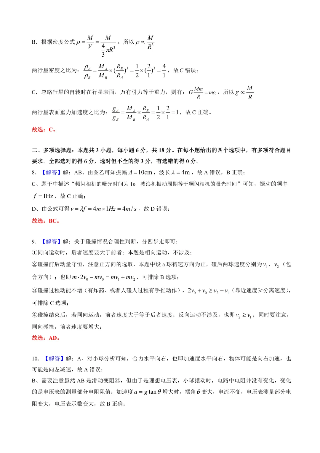 2026年大湾区(中山)高三二模物理真题+详解 第13张