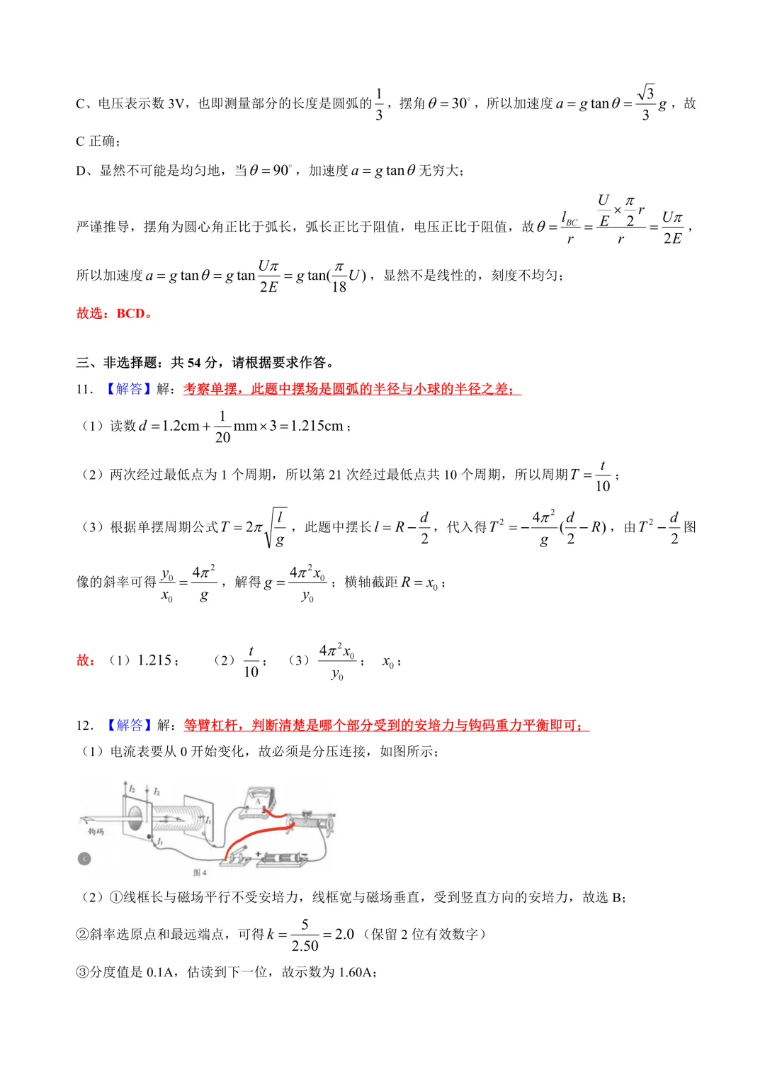 2026年大湾区(中山)高三二模物理真题+详解 第14张