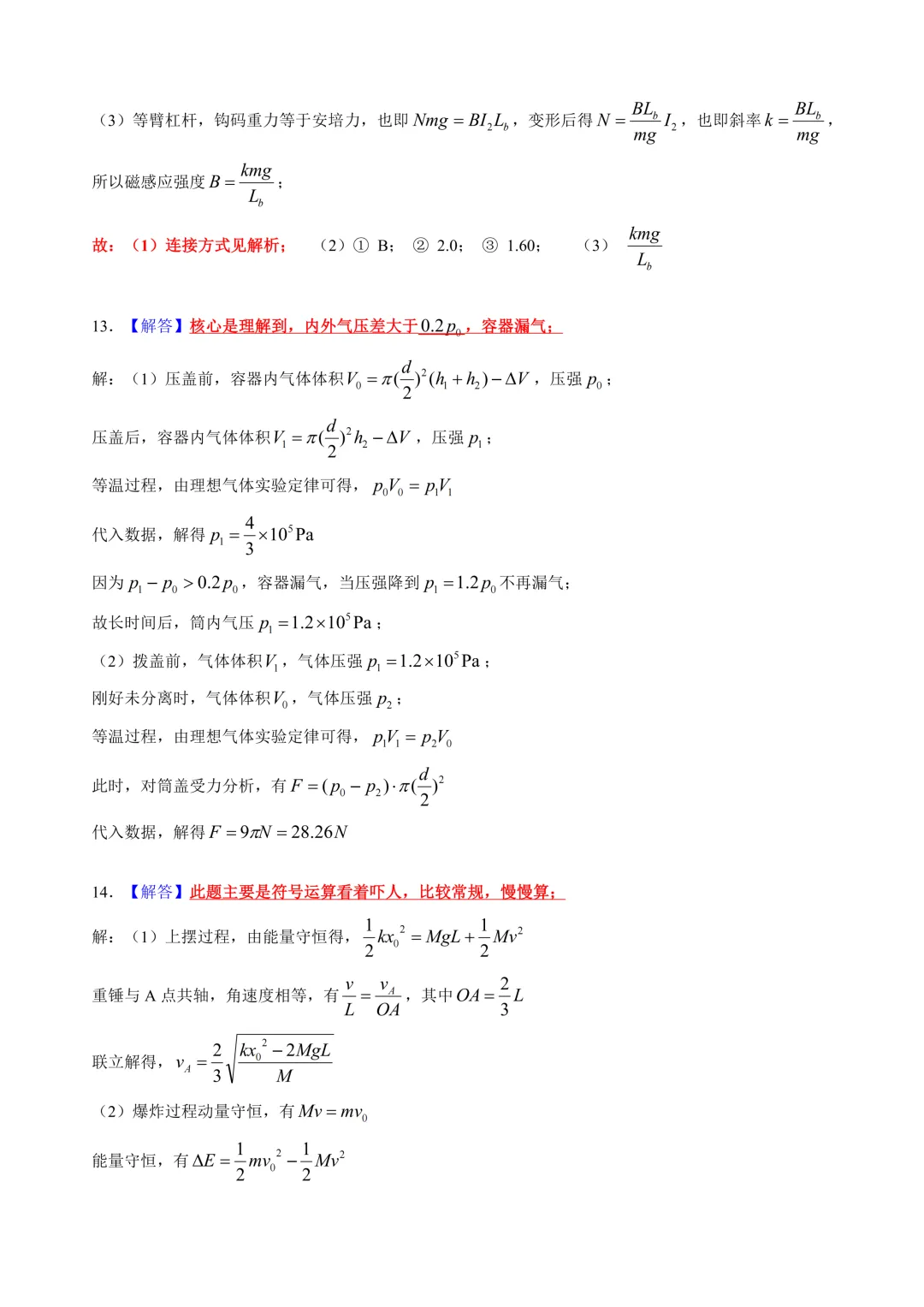 2026年大湾区(中山)高三二模物理真题+详解 第15张