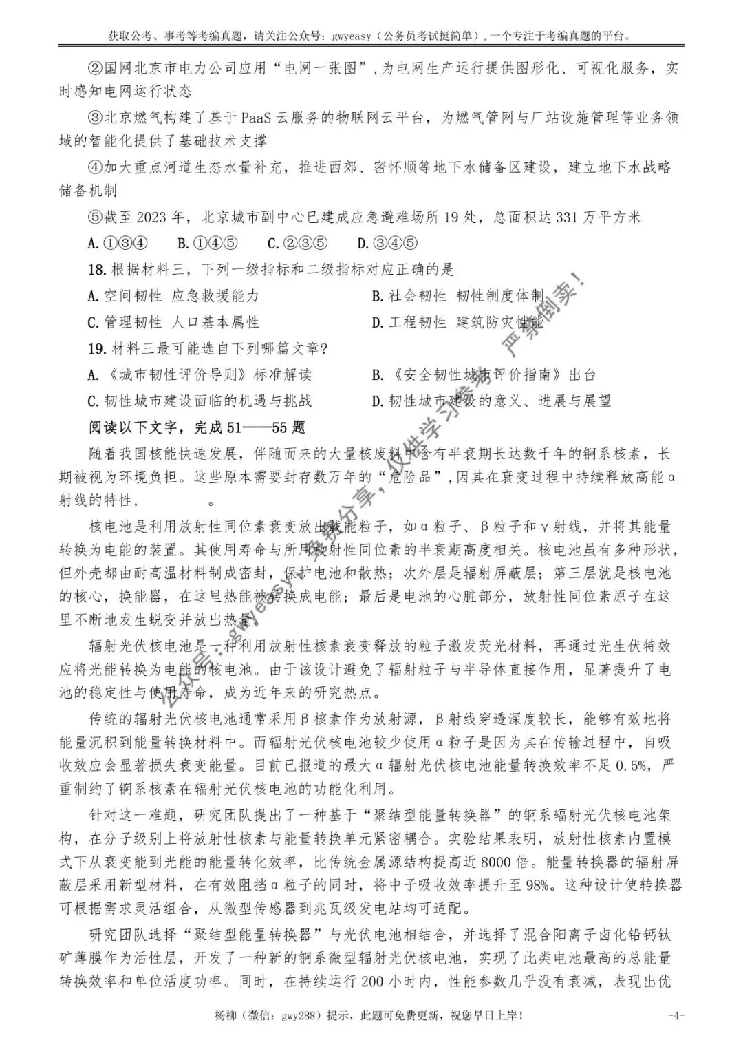 2026年北京公务员考试《行测》真题(精选)pdf下载及参考答案 第13张