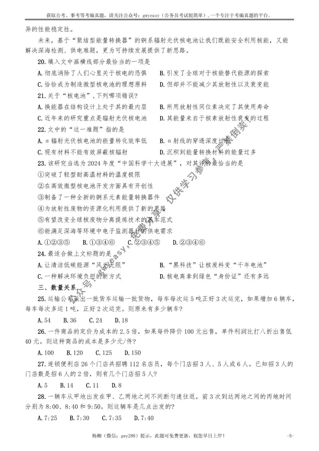 2026年北京公务员考试《行测》真题(精选)pdf下载及参考答案 第14张