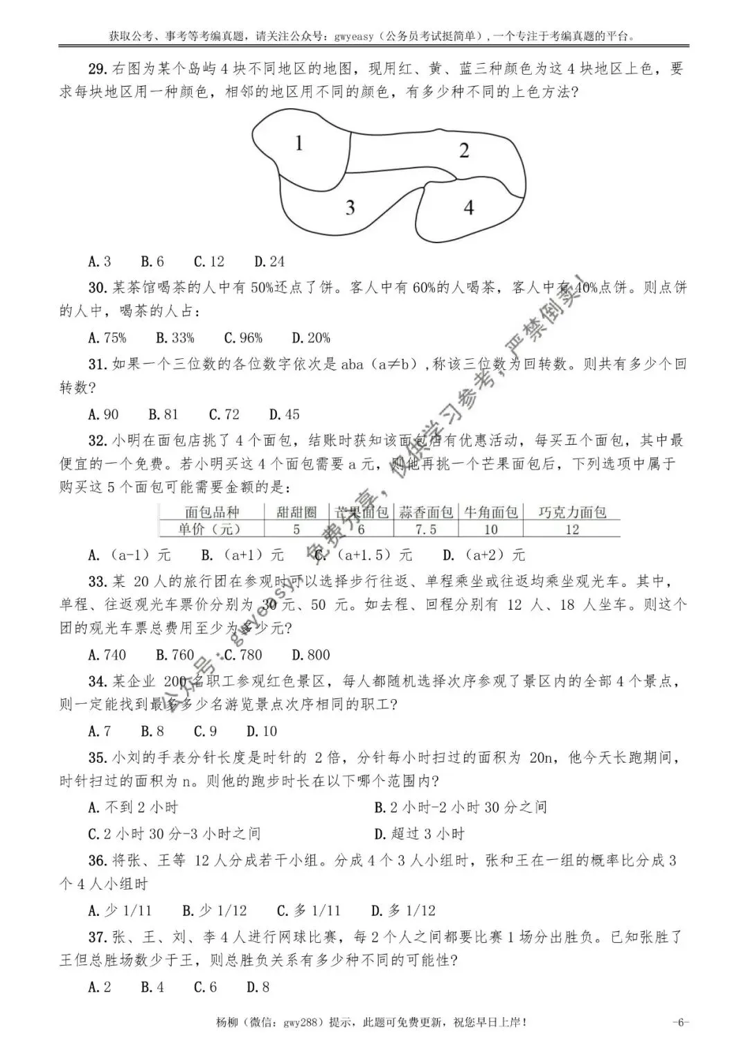 2026年北京公务员考试《行测》真题(精选)pdf下载及参考答案 第15张